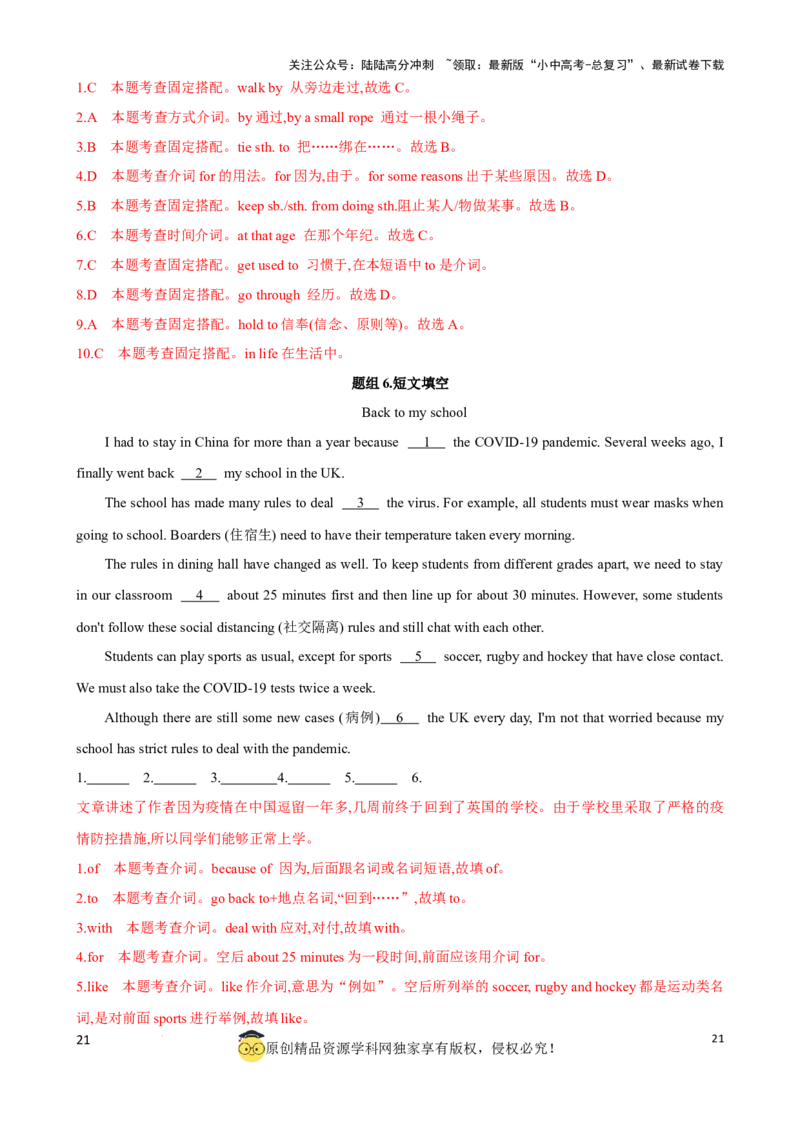 专题5.介词考点聚焦和精讲（解析版）_02中考总复习（2026版更新中）_03-英语-中考总复习_2024年中考复习资料_一轮复习_备战2024年中考英语一轮复习考点帮（全国通用）