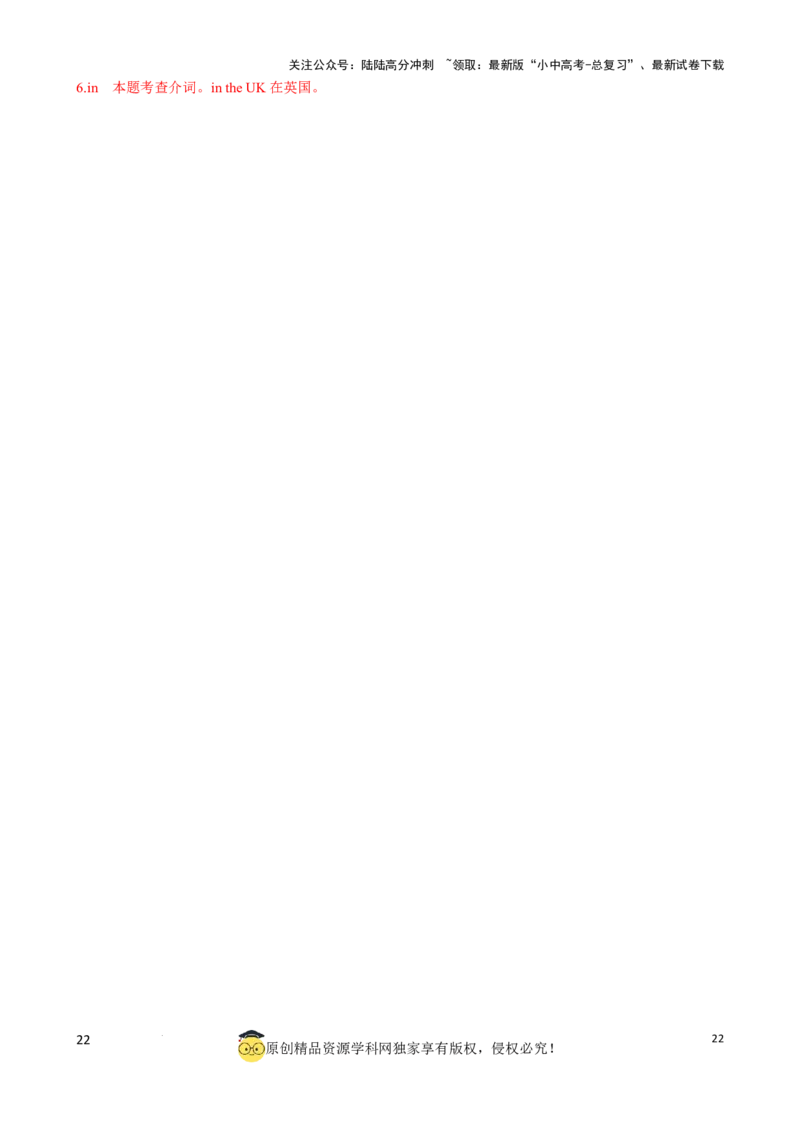 专题5.介词考点聚焦和精讲（解析版）_02中考总复习（2026版更新中）_03-英语-中考总复习_2024年中考复习资料_一轮复习_备战2024年中考英语一轮复习考点帮（全国通用）