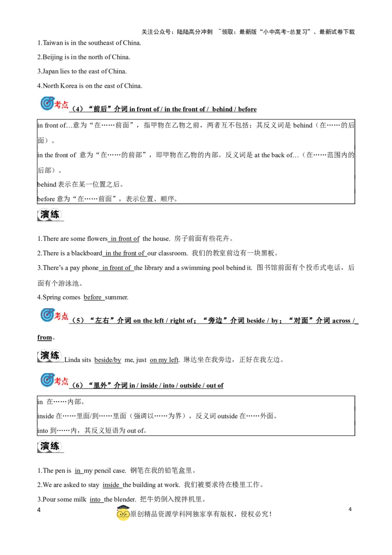 专题5.介词考点聚焦和精讲（解析版）_02中考总复习（2026版更新中）_03-英语-中考总复习_2024年中考复习资料_一轮复习_备战2024年中考英语一轮复习考点帮（全国通用）