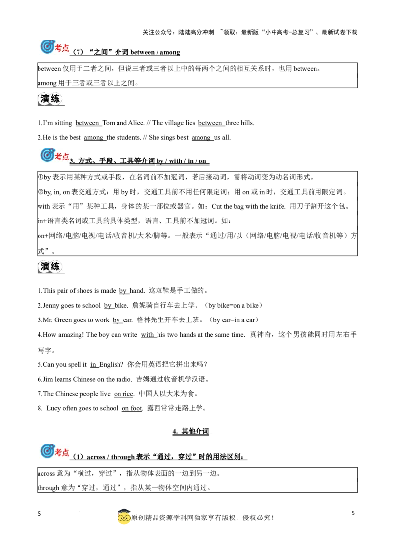 专题5.介词考点聚焦和精讲（解析版）_02中考总复习（2026版更新中）_03-英语-中考总复习_2024年中考复习资料_一轮复习_备战2024年中考英语一轮复习考点帮（全国通用）