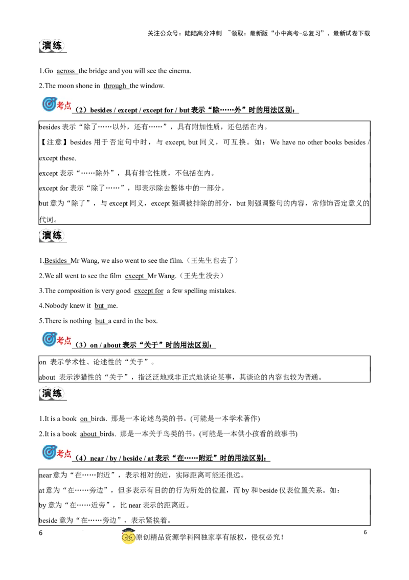 专题5.介词考点聚焦和精讲（解析版）_02中考总复习（2026版更新中）_03-英语-中考总复习_2024年中考复习资料_一轮复习_备战2024年中考英语一轮复习考点帮（全国通用）