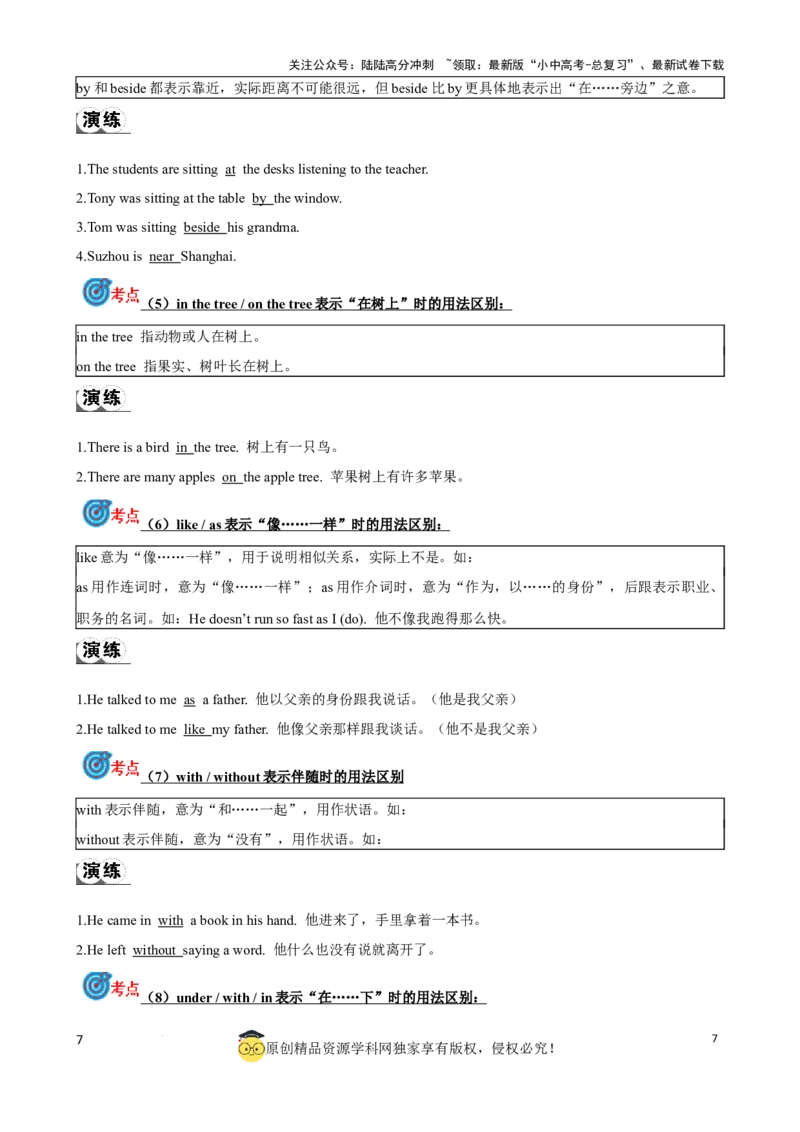 专题5.介词考点聚焦和精讲（解析版）_02中考总复习（2026版更新中）_03-英语-中考总复习_2024年中考复习资料_一轮复习_备战2024年中考英语一轮复习考点帮（全国通用）