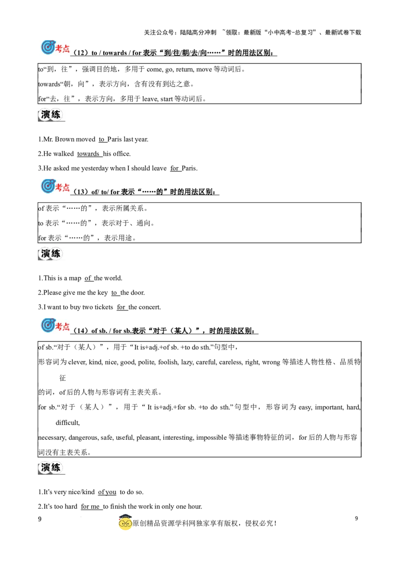 专题5.介词考点聚焦和精讲（解析版）_02中考总复习（2026版更新中）_03-英语-中考总复习_2024年中考复习资料_一轮复习_备战2024年中考英语一轮复习考点帮（全国通用）