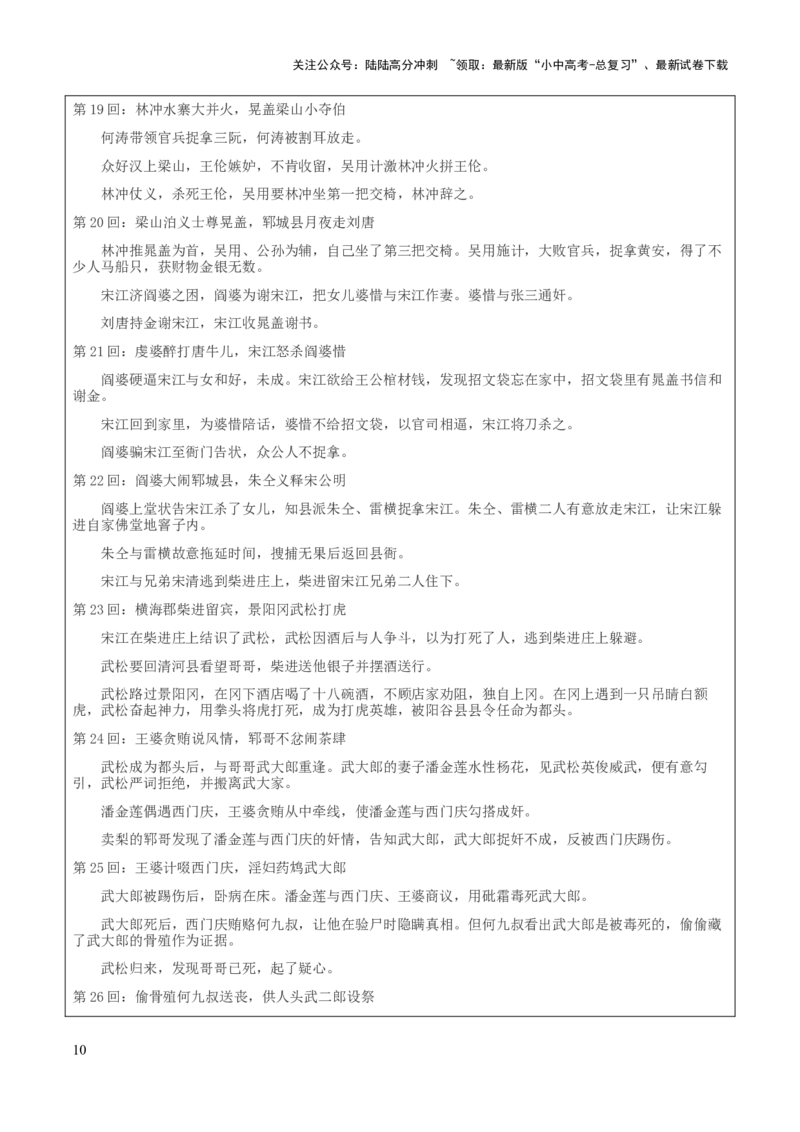 专题23《水浒传》（知识梳理+练习）（解析版）_02中考总复习（2026版更新中）_01-语文-中考总复习_2025年中考资料_备战2025年中考语文一轮复习考点突破（全国通用）