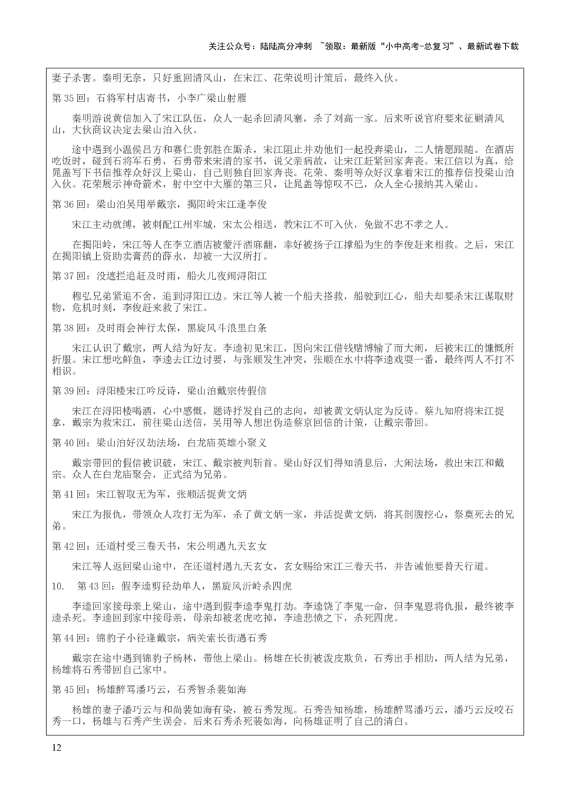 专题23《水浒传》（知识梳理+练习）（解析版）_02中考总复习（2026版更新中）_01-语文-中考总复习_2025年中考资料_备战2025年中考语文一轮复习考点突破（全国通用）