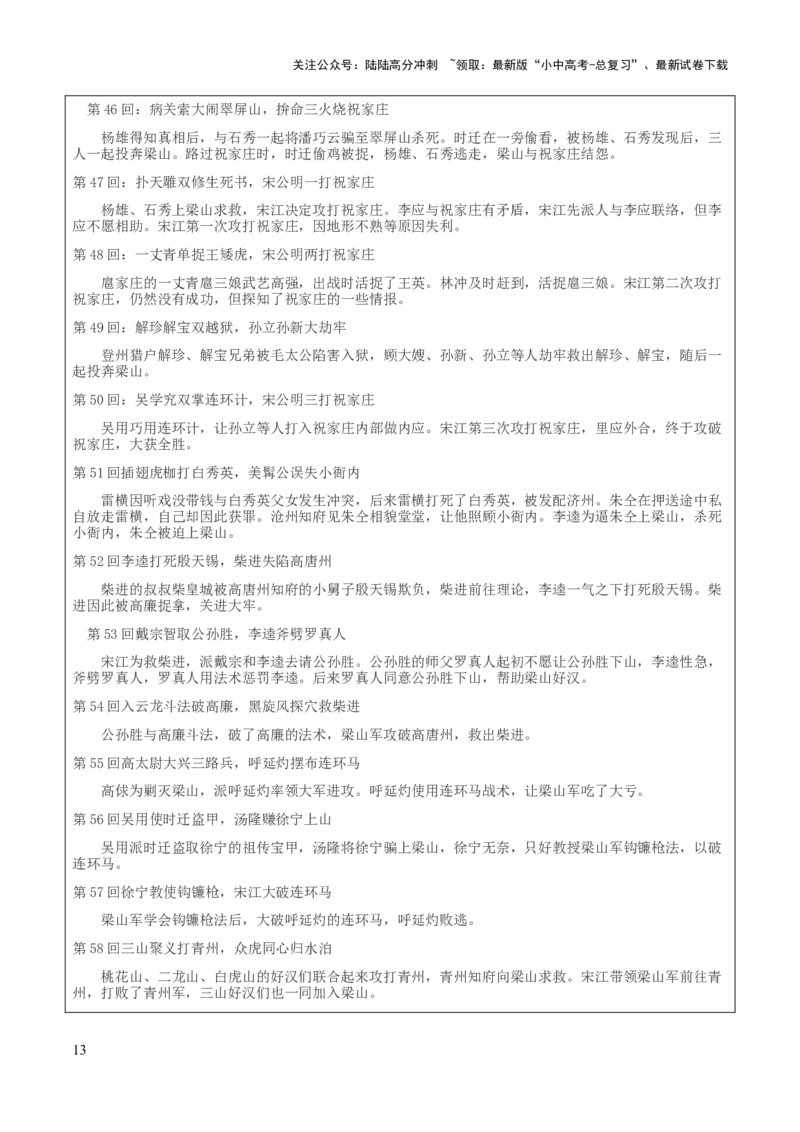 专题23《水浒传》（知识梳理+练习）（解析版）_02中考总复习（2026版更新中）_01-语文-中考总复习_2025年中考资料_备战2025年中考语文一轮复习考点突破（全国通用）