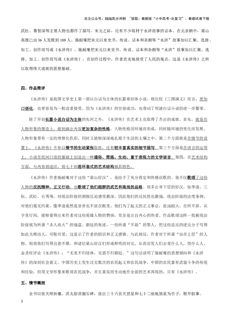 专题23《水浒传》（知识梳理+练习）（解析版）_02中考总复习（2026版更新中）_01-语文-中考总复习_2025年中考资料_备战2025年中考语文一轮复习考点突破（全国通用）