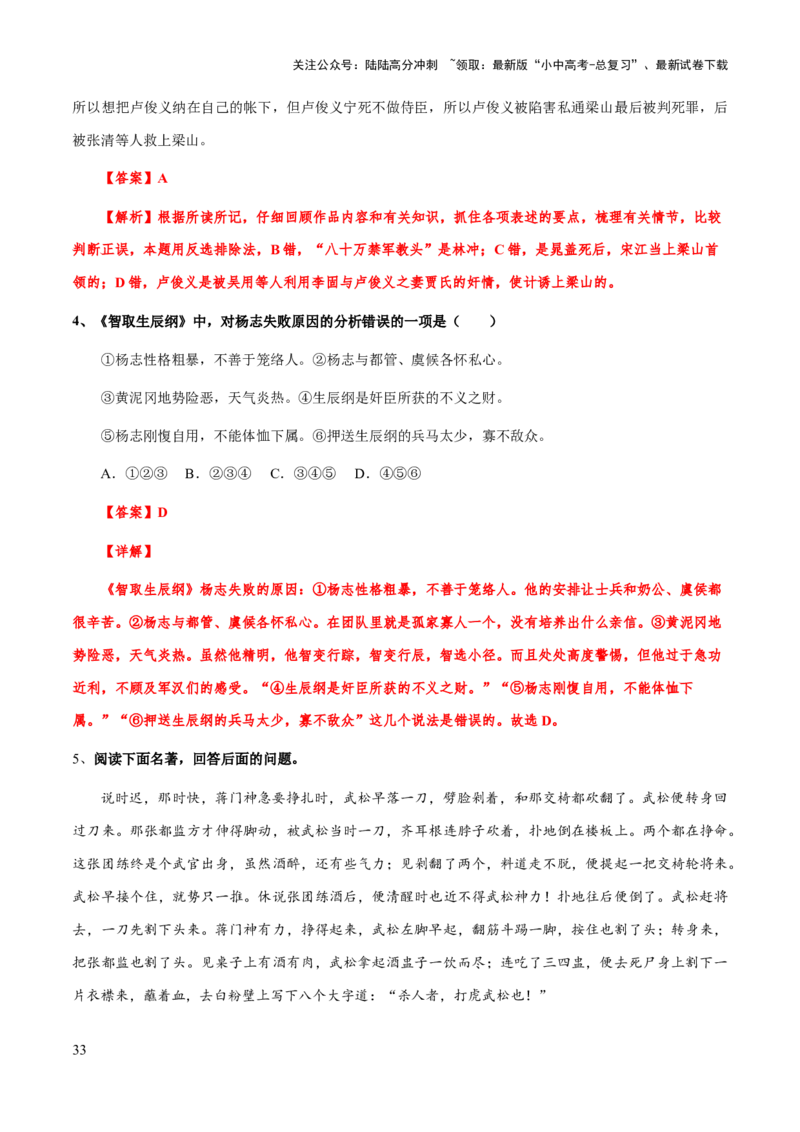 专题23《水浒传》（知识梳理+练习）（解析版）_02中考总复习（2026版更新中）_01-语文-中考总复习_2025年中考资料_备战2025年中考语文一轮复习考点突破（全国通用）