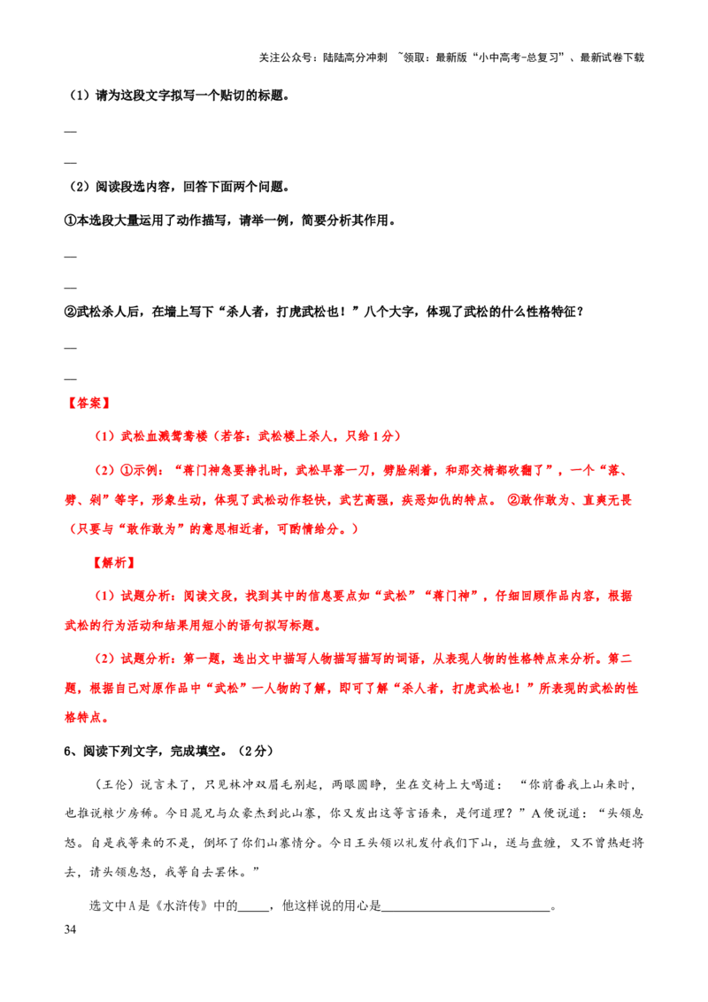 专题23《水浒传》（知识梳理+练习）（解析版）_02中考总复习（2026版更新中）_01-语文-中考总复习_2025年中考资料_备战2025年中考语文一轮复习考点突破（全国通用）
