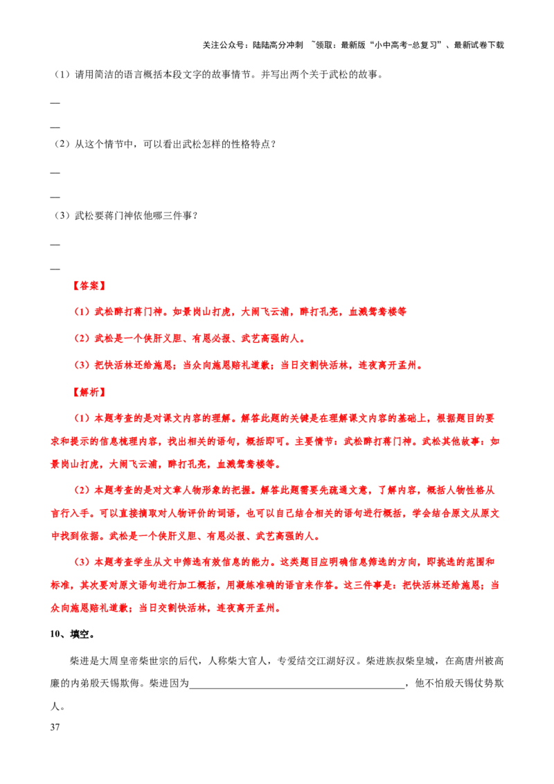 专题23《水浒传》（知识梳理+练习）（解析版）_02中考总复习（2026版更新中）_01-语文-中考总复习_2025年中考资料_备战2025年中考语文一轮复习考点突破（全国通用）