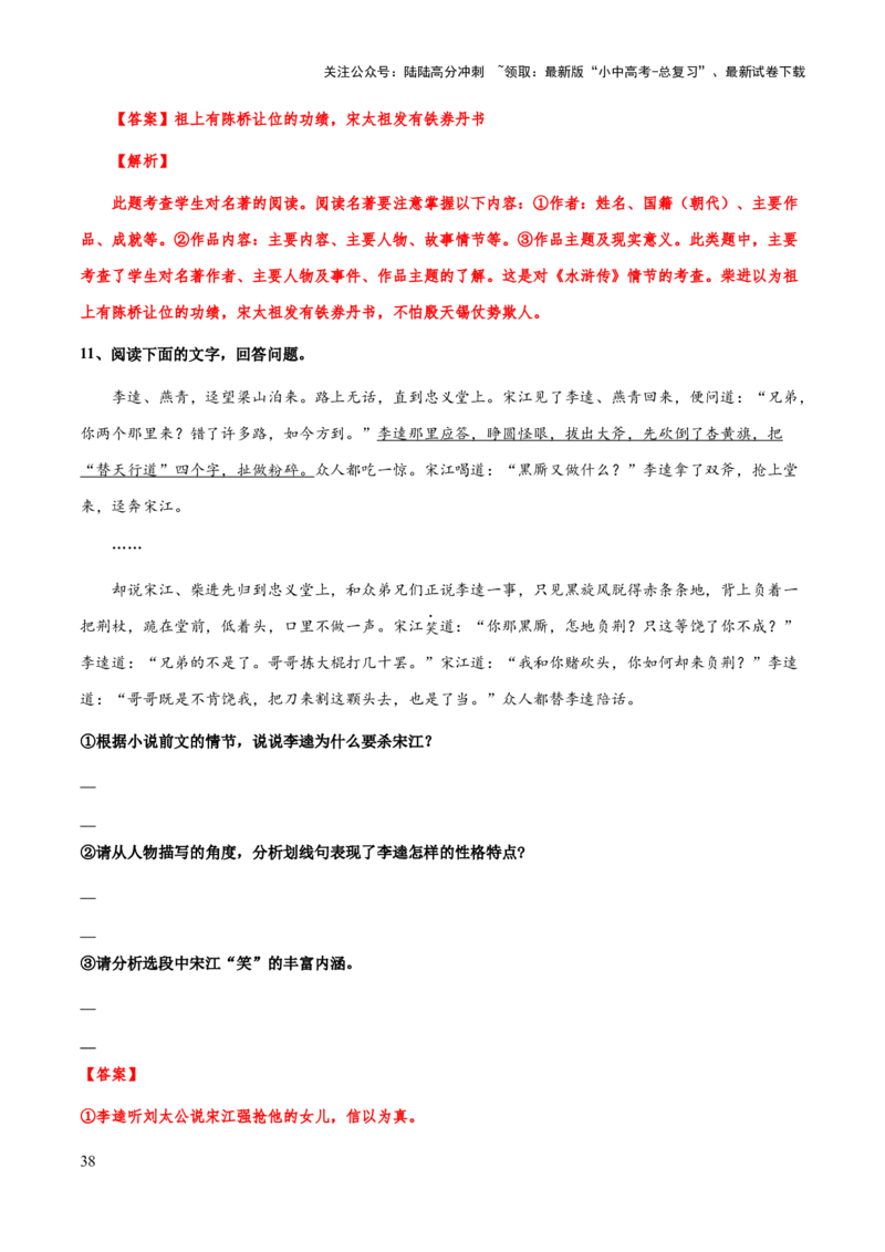 专题23《水浒传》（知识梳理+练习）（解析版）_02中考总复习（2026版更新中）_01-语文-中考总复习_2025年中考资料_备战2025年中考语文一轮复习考点突破（全国通用）