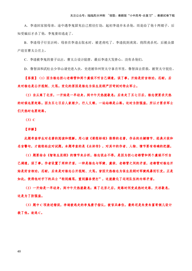 专题23《水浒传》（知识梳理+练习）（解析版）_02中考总复习（2026版更新中）_01-语文-中考总复习_2025年中考资料_备战2025年中考语文一轮复习考点突破（全国通用）