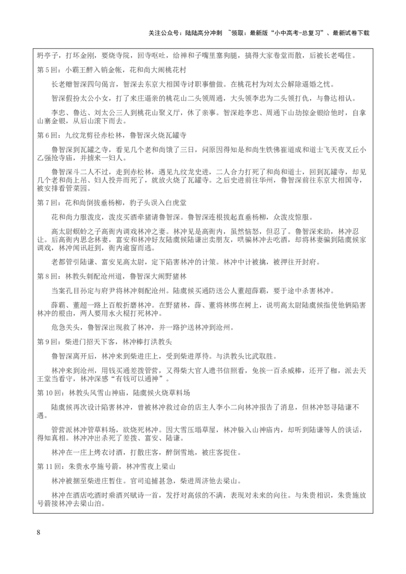 专题23《水浒传》（知识梳理+练习）（解析版）_02中考总复习（2026版更新中）_01-语文-中考总复习_2025年中考资料_备战2025年中考语文一轮复习考点突破（全国通用）