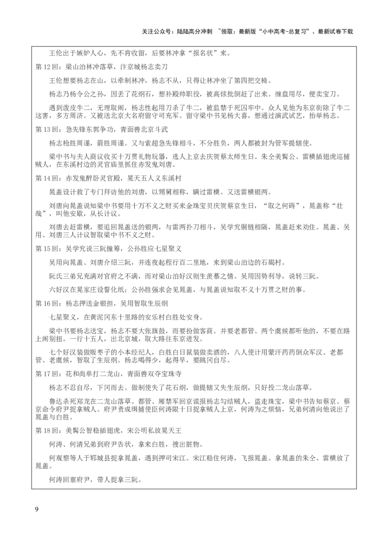 专题23《水浒传》（知识梳理+练习）（解析版）_02中考总复习（2026版更新中）_01-语文-中考总复习_2025年中考资料_备战2025年中考语文一轮复习考点突破（全国通用）