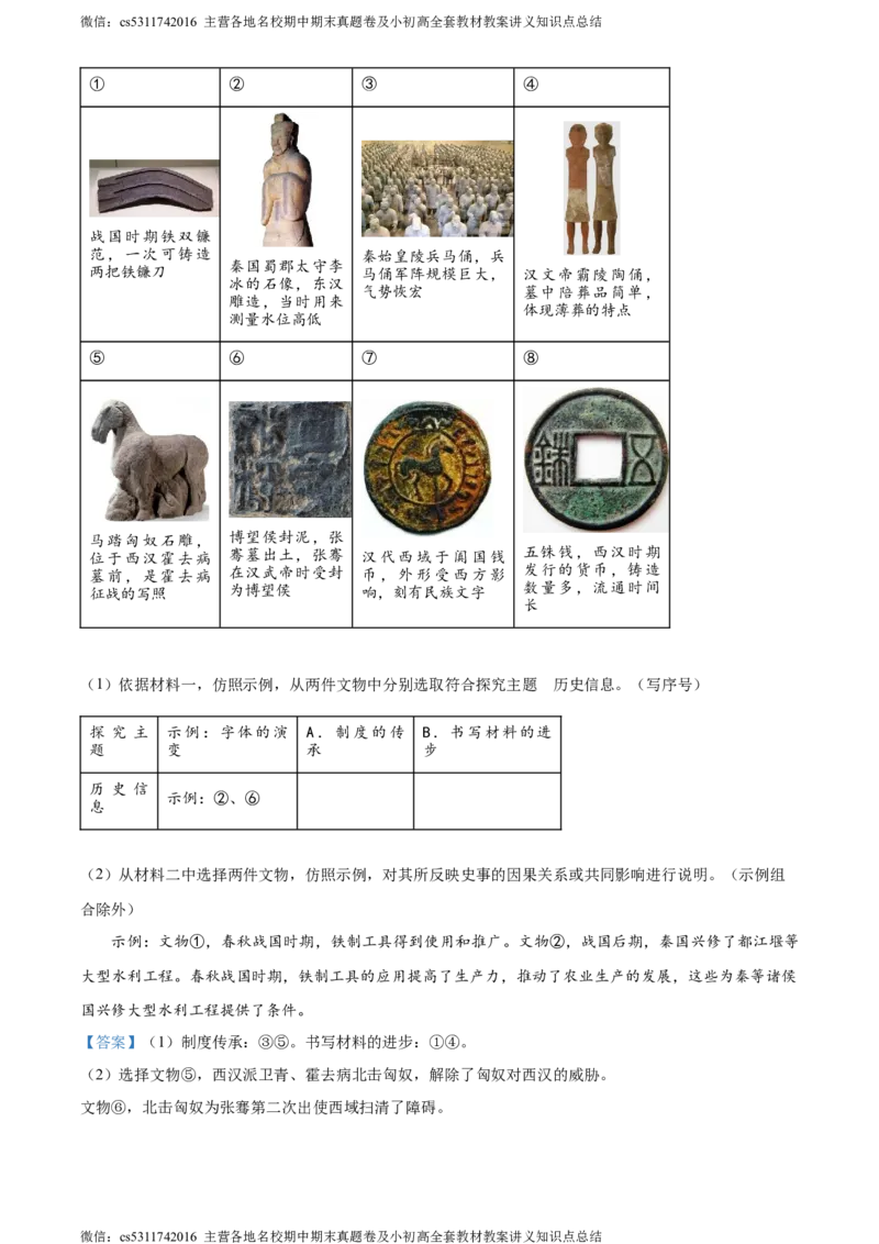 精品解析：北京市朝阳区2023-2024学年七年级上学期期末历史试题（解析版）(1)_北京初中期末题_C605-京七八九_B京历史七八九_北京7上历史_北京7上历史期末