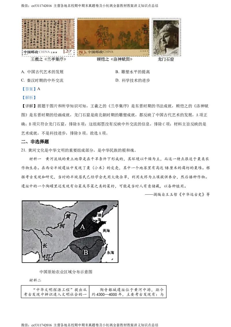 精品解析：北京市朝阳区2023-2024学年七年级上学期期末历史试题（解析版）(1)_北京初中期末题_C605-京七八九_B京历史七八九_北京7上历史_北京7上历史期末