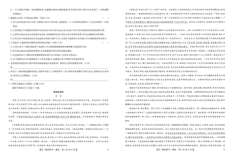 湖北省部分学校2023-2024学年高二下学期6月月考语文试题_A1502026各地模拟卷（超值！）_6月_240627九师联盟2023-2024学年高二下学期6月摸底联考（G）