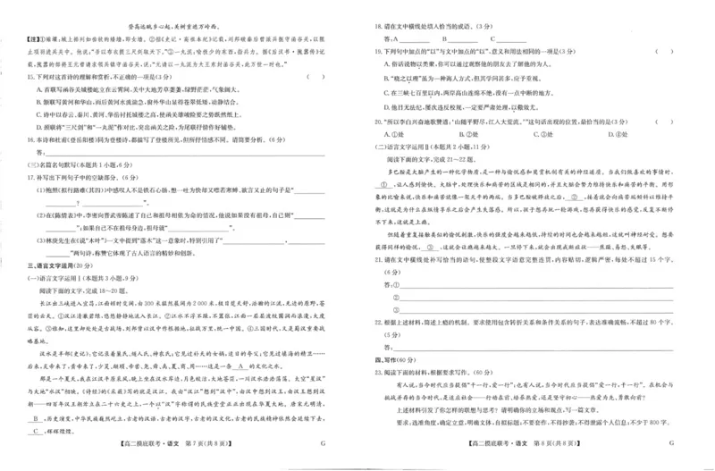 湖北省部分学校2023-2024学年高二下学期6月月考语文试题_A1502026各地模拟卷（超值！）_6月_240627九师联盟2023-2024学年高二下学期6月摸底联考（G）