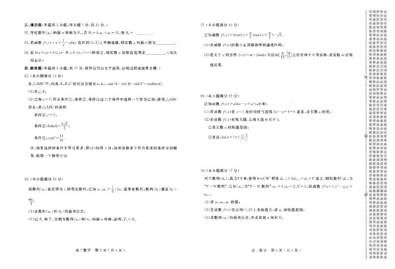 河南省南阳市2024-2025学年高三上学期11月期中考试数学_A1502026各地模拟卷（超值！）_11月_241113河南省南阳市2024-2025学年高三上学期11月期中考试（全科）