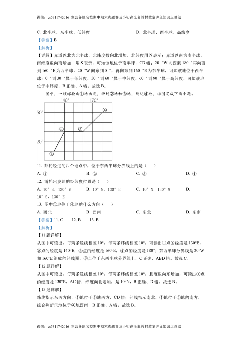 精品解析：北京市海淀区北京理工大学附属中学2022-2023学年七年级上学期期中地理试题（解析版）(1)_北京初中期末题_C605-京七八九_B京地理七八九_地理_北京7上地理_2022-2024_北京地理7上期中