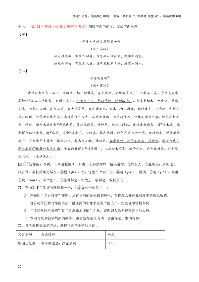 专题25：八下古诗词+文言文对比阅读精练（练习）原卷版_02中考总复习（2026版更新中）_01-语文-中考总复习_2026年中考复习（更新中）