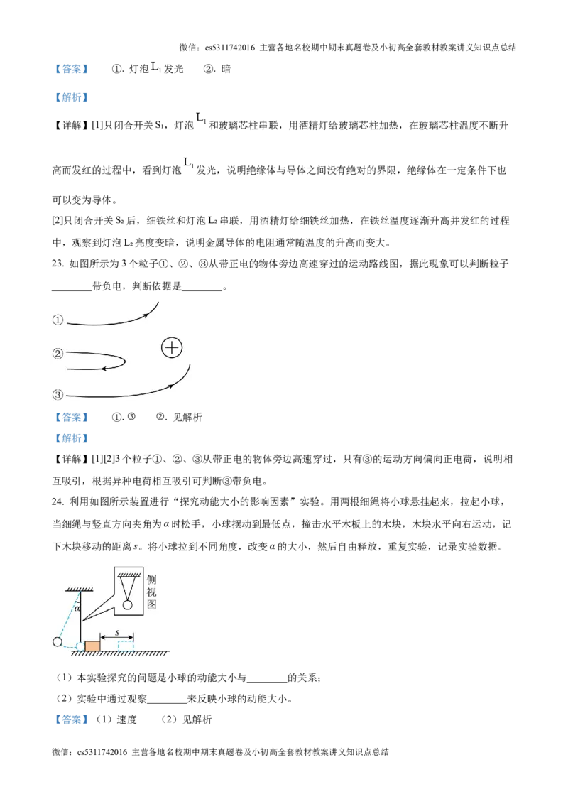 精品解析：北京市清华大学附中2024－2025学年九年级上学期10月月考物理试题（解析版）(1)_北京初中期末题_C605-京七八九_北京9上物理_2024-2025（持续更新）_月考