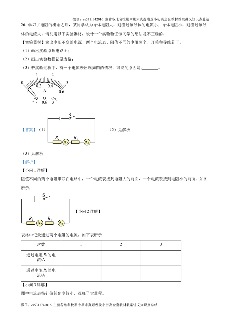 精品解析：北京市清华大学附中2024－2025学年九年级上学期10月月考物理试题（解析版）(1)_北京初中期末题_C605-京七八九_北京9上物理_2024-2025（持续更新）_月考
