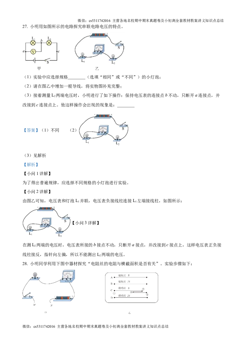 精品解析：北京市清华大学附中2024－2025学年九年级上学期10月月考物理试题（解析版）(1)_北京初中期末题_C605-京七八九_北京9上物理_2024-2025（持续更新）_月考