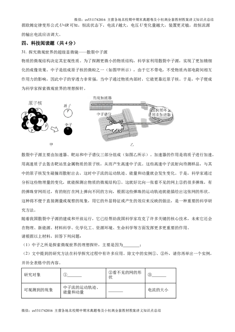 精品解析：北京市清华大学附中2024－2025学年九年级上学期10月月考物理试题（解析版）(1)_北京初中期末题_C605-京七八九_北京9上物理_2024-2025（持续更新）_月考