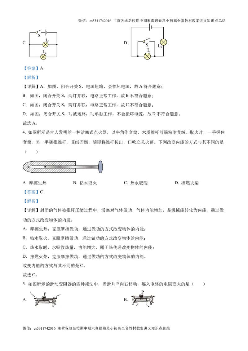 精品解析：北京市清华大学附中2024－2025学年九年级上学期10月月考物理试题（解析版）(1)_北京初中期末题_C605-京七八九_北京9上物理_2024-2025（持续更新）_月考
