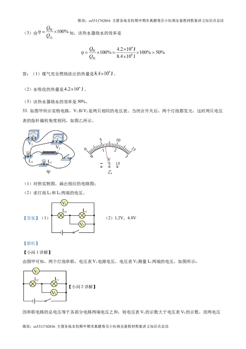 精品解析：北京市清华大学附中2024－2025学年九年级上学期10月月考物理试题（解析版）(1)_北京初中期末题_C605-京七八九_北京9上物理_2024-2025（持续更新）_月考