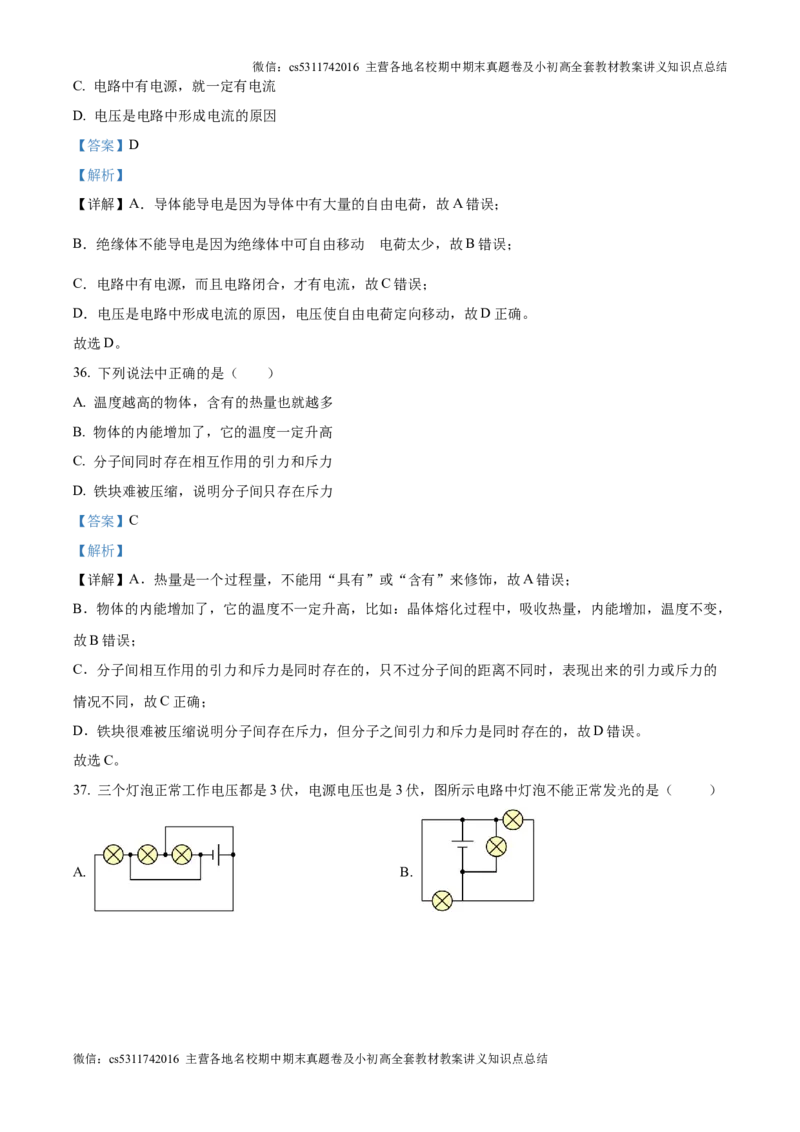精品解析：北京市清华大学附中2024－2025学年九年级上学期10月月考物理试题（解析版）(1)_北京初中期末题_C605-京七八九_北京9上物理_2024-2025（持续更新）_月考