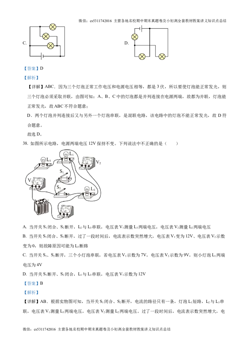 精品解析：北京市清华大学附中2024－2025学年九年级上学期10月月考物理试题（解析版）(1)_北京初中期末题_C605-京七八九_北京9上物理_2024-2025（持续更新）_月考