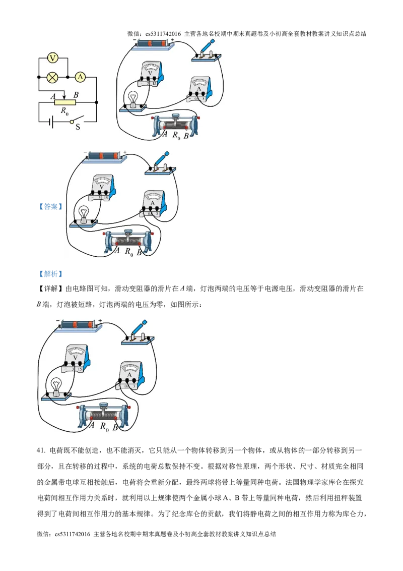 精品解析：北京市清华大学附中2024－2025学年九年级上学期10月月考物理试题（解析版）(1)_北京初中期末题_C605-京七八九_北京9上物理_2024-2025（持续更新）_月考