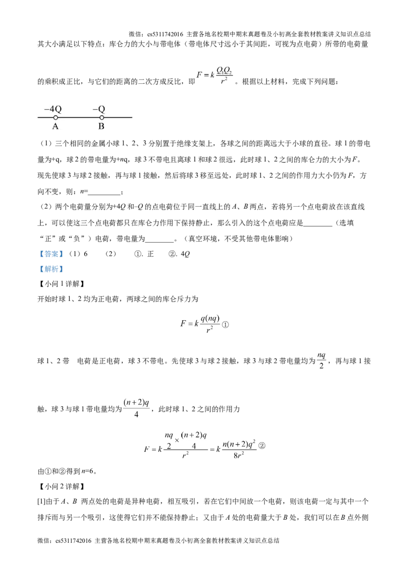 精品解析：北京市清华大学附中2024－2025学年九年级上学期10月月考物理试题（解析版）(1)_北京初中期末题_C605-京七八九_北京9上物理_2024-2025（持续更新）_月考