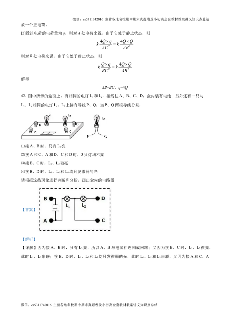 精品解析：北京市清华大学附中2024－2025学年九年级上学期10月月考物理试题（解析版）(1)_北京初中期末题_C605-京七八九_北京9上物理_2024-2025（持续更新）_月考