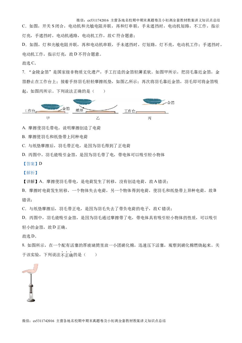 精品解析：北京市清华大学附中2024－2025学年九年级上学期10月月考物理试题（解析版）(1)_北京初中期末题_C605-京七八九_北京9上物理_2024-2025（持续更新）_月考