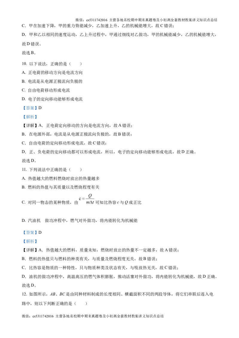 精品解析：北京市清华大学附中2024－2025学年九年级上学期10月月考物理试题（解析版）(1)_北京初中期末题_C605-京七八九_北京9上物理_2024-2025（持续更新）_月考