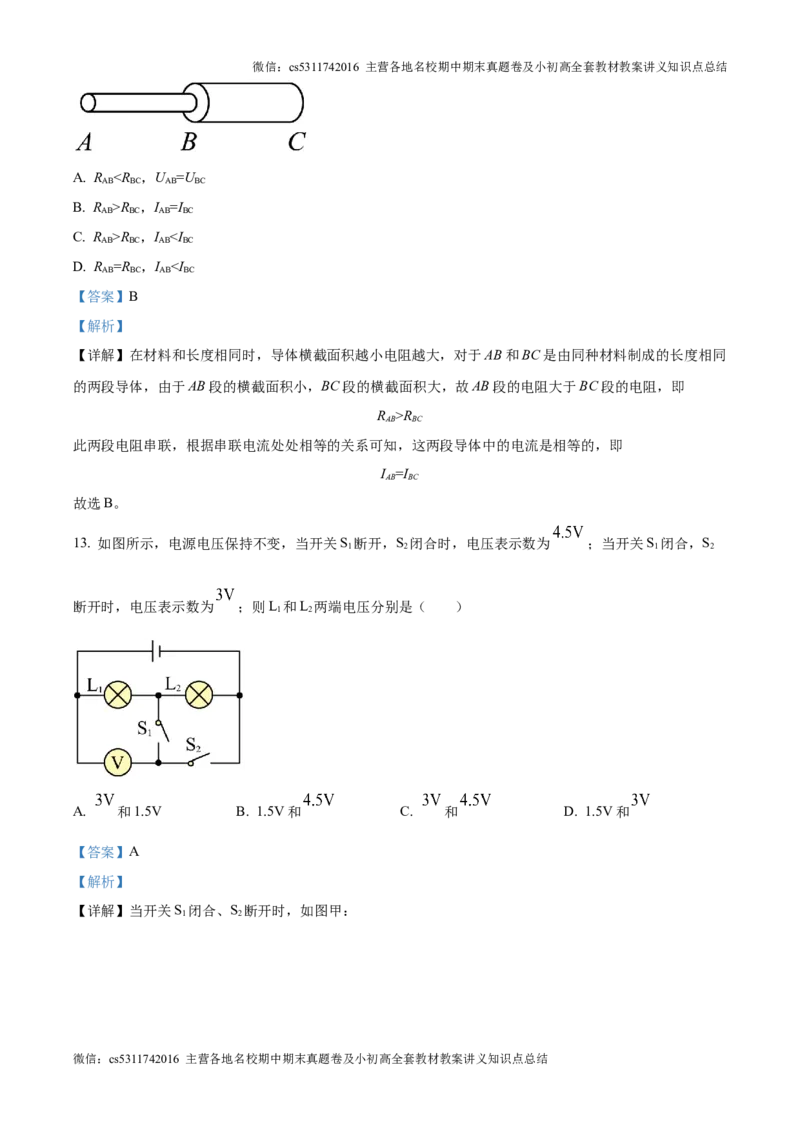精品解析：北京市清华大学附中2024－2025学年九年级上学期10月月考物理试题（解析版）(1)_北京初中期末题_C605-京七八九_北京9上物理_2024-2025（持续更新）_月考