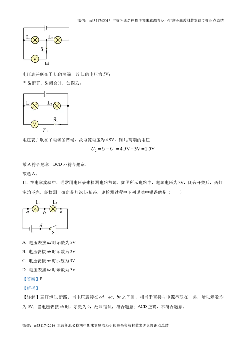 精品解析：北京市清华大学附中2024－2025学年九年级上学期10月月考物理试题（解析版）(1)_北京初中期末题_C605-京七八九_北京9上物理_2024-2025（持续更新）_月考