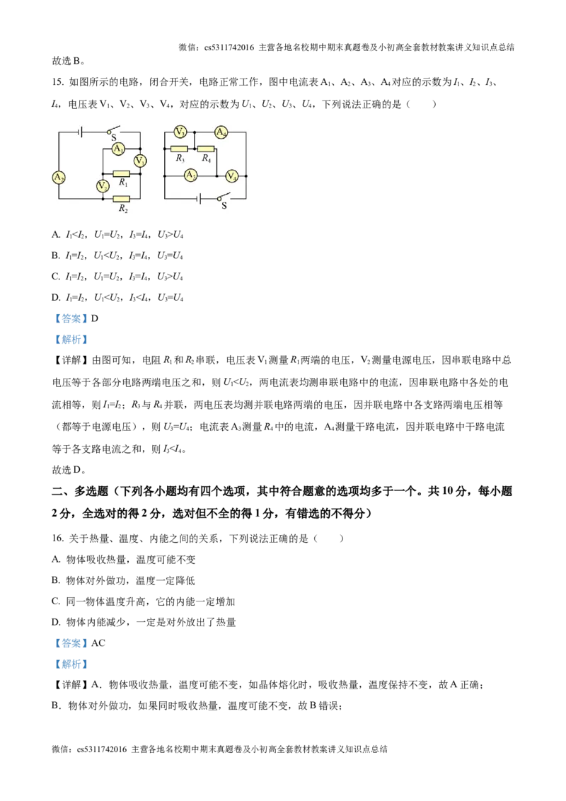 精品解析：北京市清华大学附中2024－2025学年九年级上学期10月月考物理试题（解析版）(1)_北京初中期末题_C605-京七八九_北京9上物理_2024-2025（持续更新）_月考