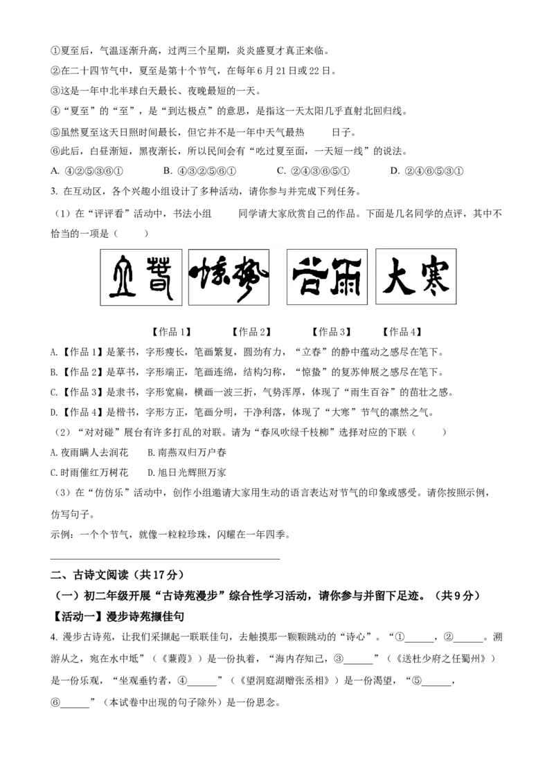精品解析：北京房山区2022-2023学年八年级下学期期中语文试题（原卷版）(1)_北京初中期末题_C605-京七八九_B语文七八九_北京语文八下_2022-2023