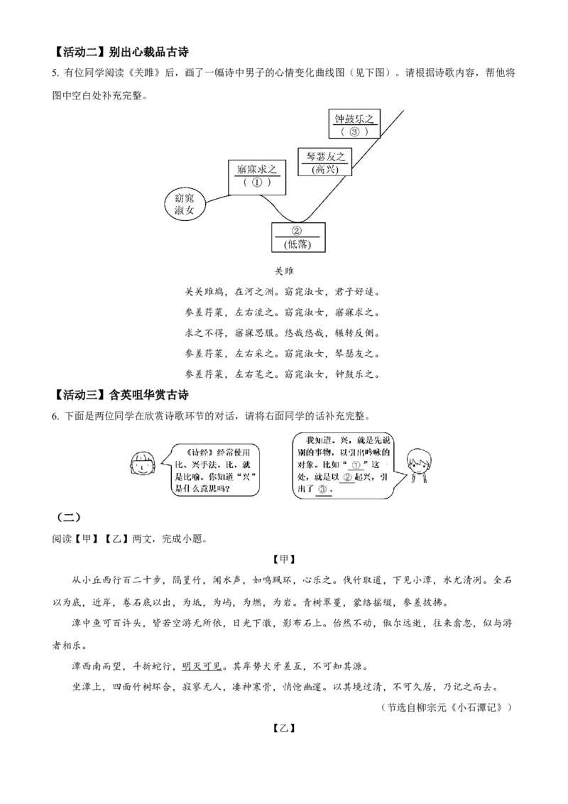 精品解析：北京房山区2022-2023学年八年级下学期期中语文试题（原卷版）(1)_北京初中期末题_C605-京七八九_B语文七八九_北京语文八下_2022-2023