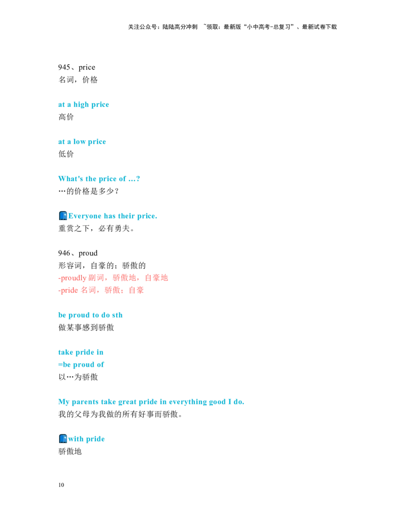 中考必考单词知识点讲解（921-960词讲义）_02中考总复习（2026版更新中）_03-英语-中考总复习_2024年中考复习资料_一轮复习_完2024年九年级中考英语一轮复习：中考必考单词知识点讲解