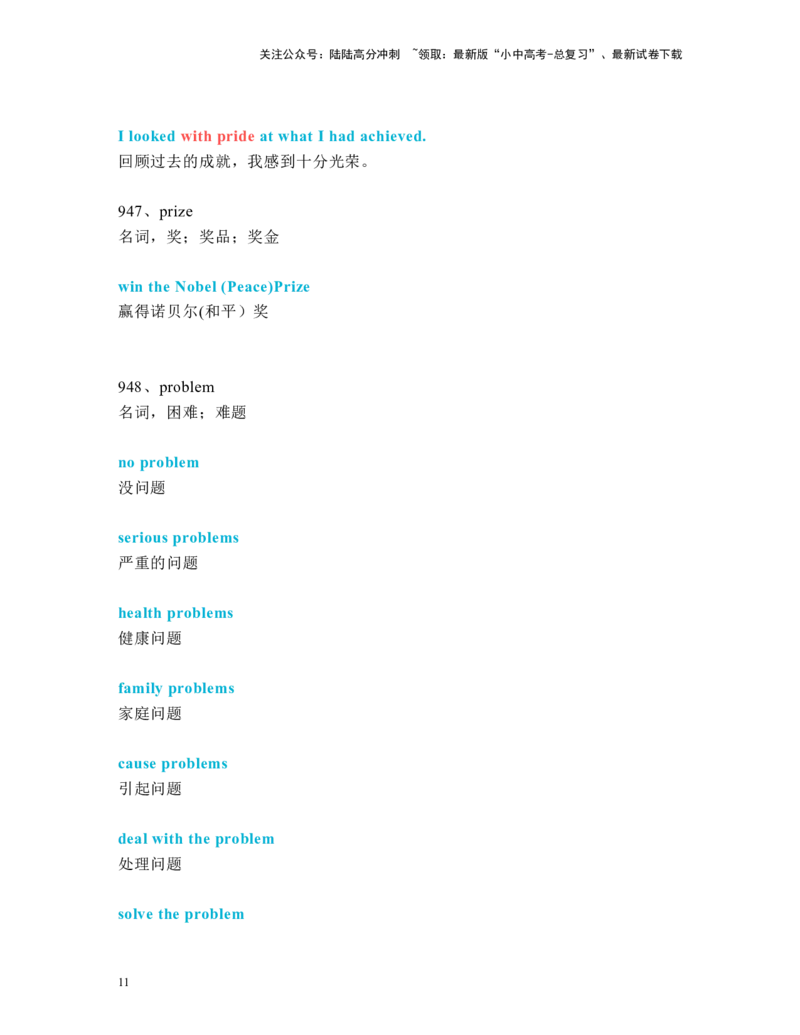 中考必考单词知识点讲解（921-960词讲义）_02中考总复习（2026版更新中）_03-英语-中考总复习_2024年中考复习资料_一轮复习_完2024年九年级中考英语一轮复习：中考必考单词知识点讲解