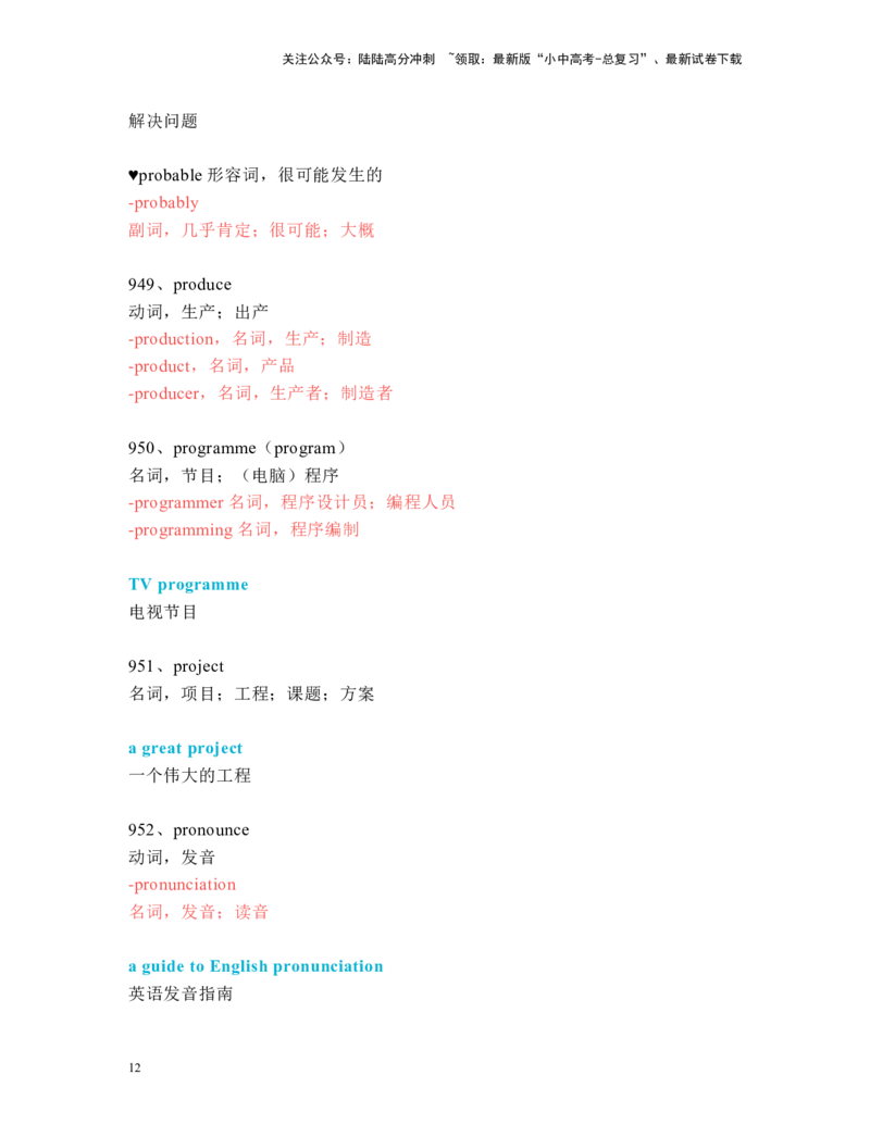 中考必考单词知识点讲解（921-960词讲义）_02中考总复习（2026版更新中）_03-英语-中考总复习_2024年中考复习资料_一轮复习_完2024年九年级中考英语一轮复习：中考必考单词知识点讲解
