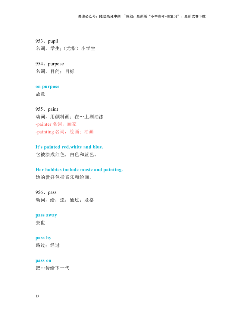 中考必考单词知识点讲解（921-960词讲义）_02中考总复习（2026版更新中）_03-英语-中考总复习_2024年中考复习资料_一轮复习_完2024年九年级中考英语一轮复习：中考必考单词知识点讲解