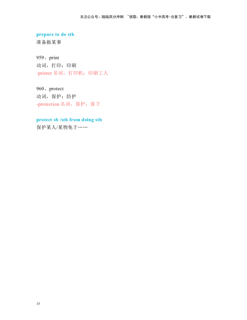中考必考单词知识点讲解（921-960词讲义）_02中考总复习（2026版更新中）_03-英语-中考总复习_2024年中考复习资料_一轮复习_完2024年九年级中考英语一轮复习：中考必考单词知识点讲解