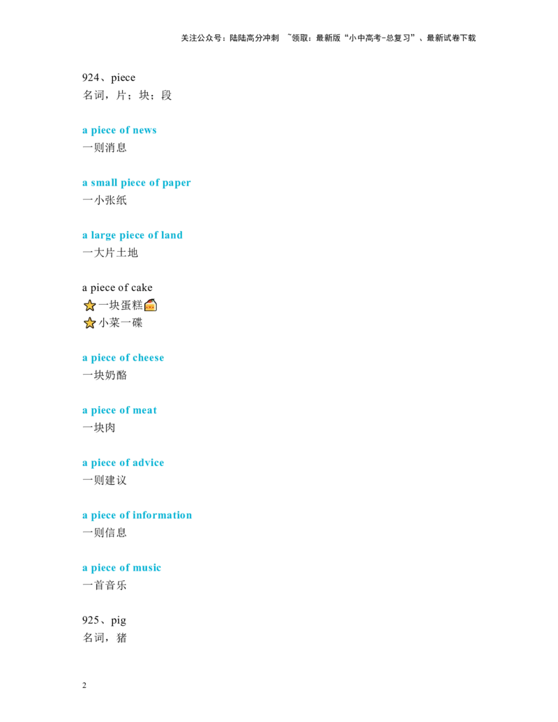 中考必考单词知识点讲解（921-960词讲义）_02中考总复习（2026版更新中）_03-英语-中考总复习_2024年中考复习资料_一轮复习_完2024年九年级中考英语一轮复习：中考必考单词知识点讲解