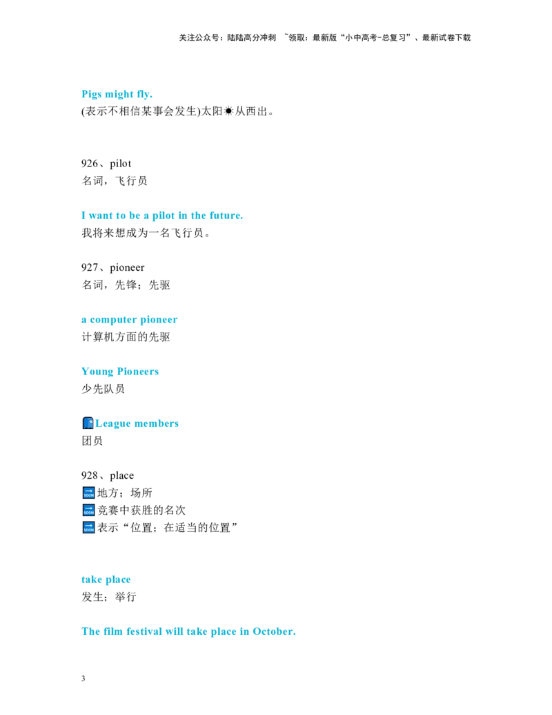 中考必考单词知识点讲解（921-960词讲义）_02中考总复习（2026版更新中）_03-英语-中考总复习_2024年中考复习资料_一轮复习_完2024年九年级中考英语一轮复习：中考必考单词知识点讲解